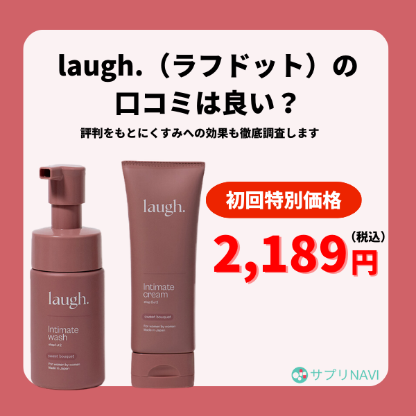3袋 詰め替え】リニューアル版 laugh. ラフドット インティメイト